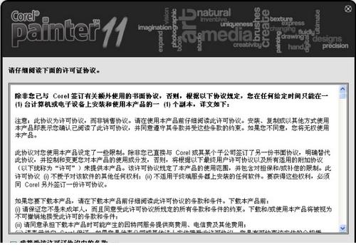 painter11破解版免费版