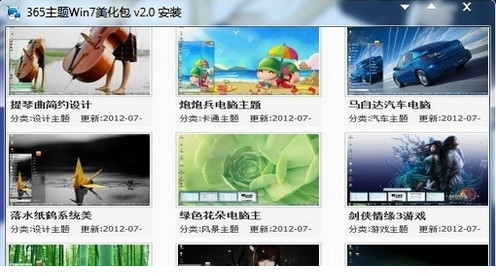 365主题Win7主题美化包