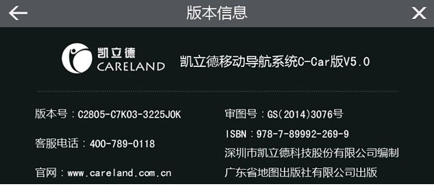 凯立德导航2014破解版