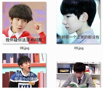 tfboys表情包
