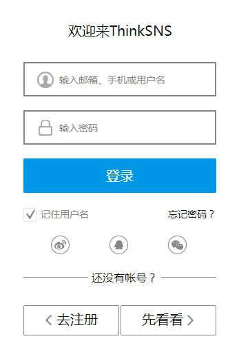 ThinkSNS(社交系统)