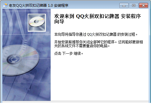 qq火拼双扣记牌器
