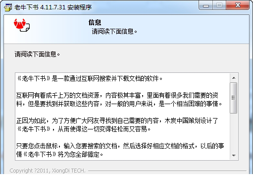 老牛下书