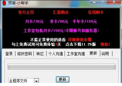预言小帮手