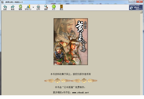 黄易全集免费版