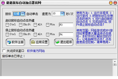 妞妞鼠标自动加点器