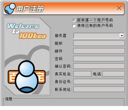 100bao经常用的软件
