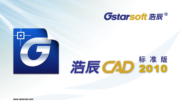 浩辰cad2010破解版