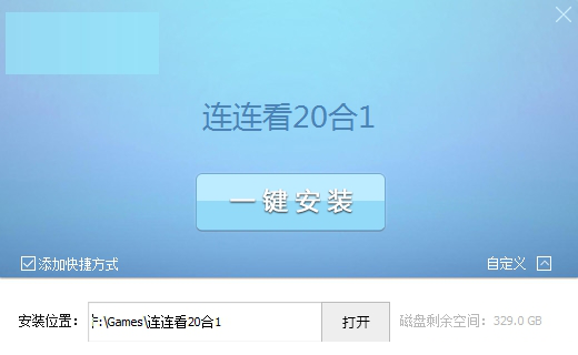 连连看20合1