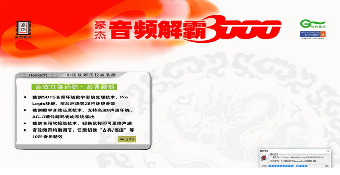 豪杰超级音频解霸3000