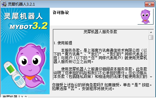 灵犀机器人