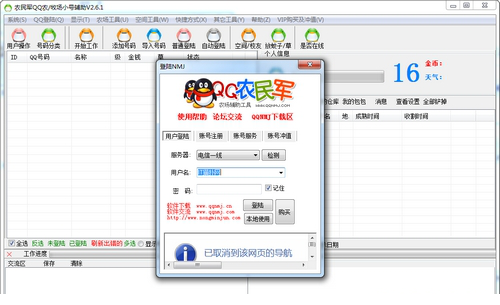 qq农民军免费版
