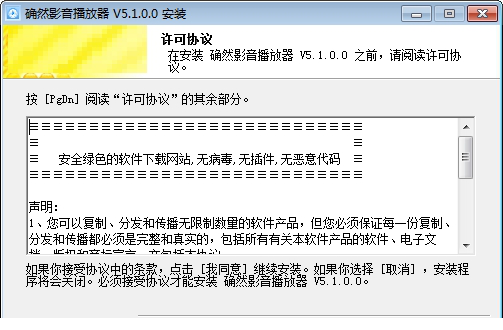确然影音播放器