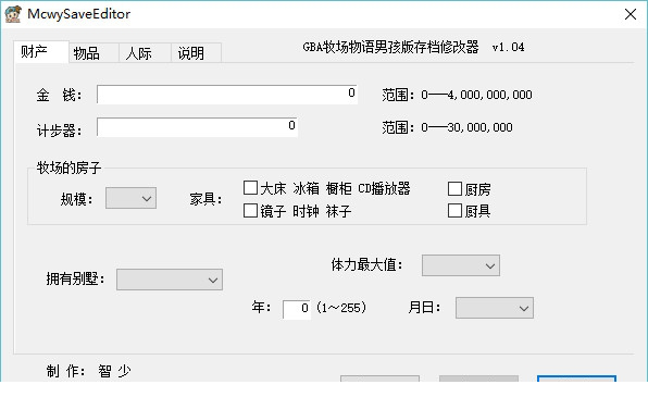 gba牧场物语万能修改器合集