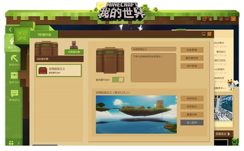 我的世界pc java版下载