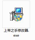 上帝之手修改器下载