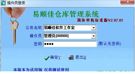 易顺佳仓库经常用的软件下载