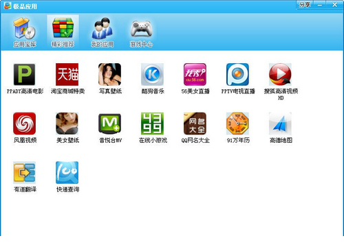 极品应用免费版