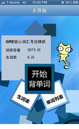 词汇控电脑版
