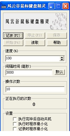 风云谷鼠标键盘精灵官方下载