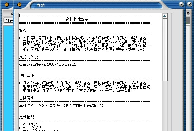 彩虹游戏盒子下载