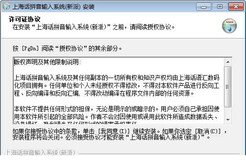 上海话拼音