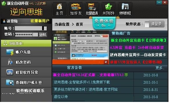 YY新全自动外宣