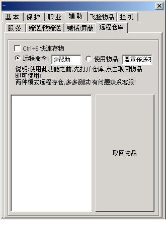 传奇小胖子辅助