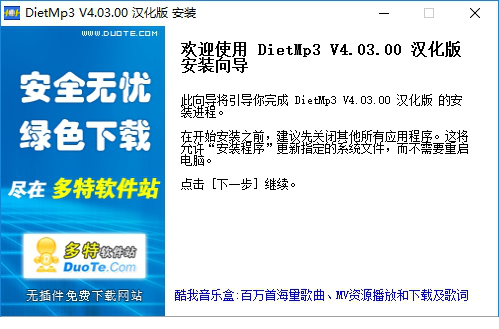 DietMP3中文版下载