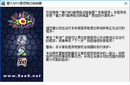 看久mp3音频格式转换器下载