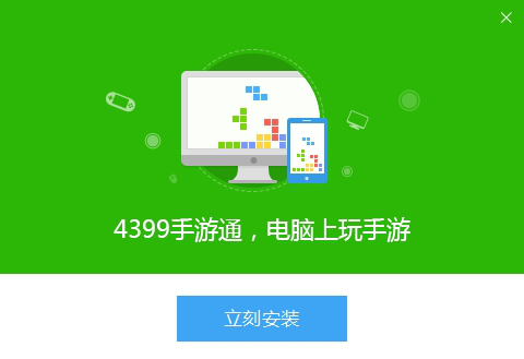 4399手游通稳定版免费版