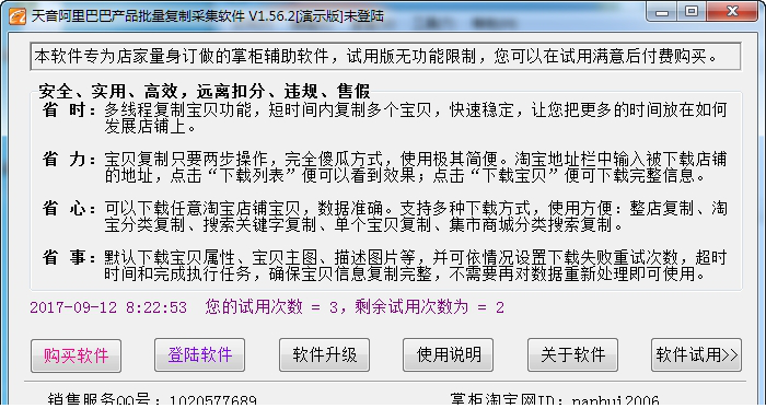 阿里巴巴信息采集器