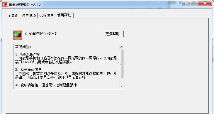 百变遥控windows端版(limitlessremote.exe)