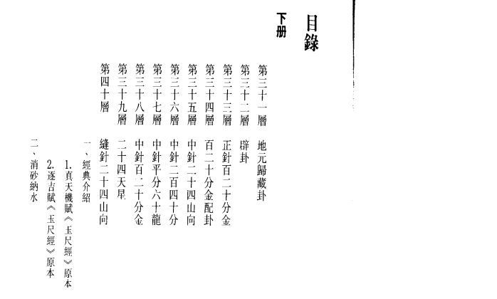 中国罗盘四十九层pdf文档