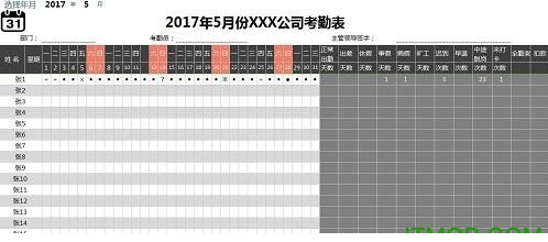 考勤表范本