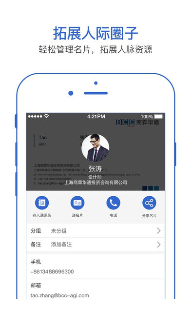 经纬名片通免费版