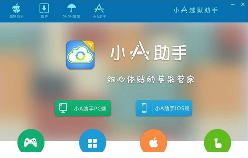 小A助手免费版