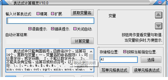 表达式计算精灵