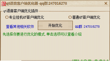 QT语音优化器