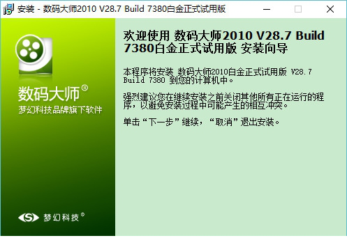 数码大师2010免费版