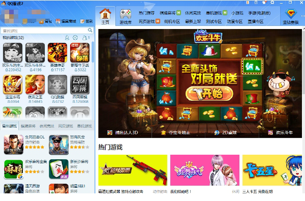 qq游戏大厅免费版