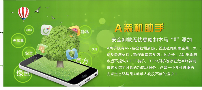 A装机助手客户端下载