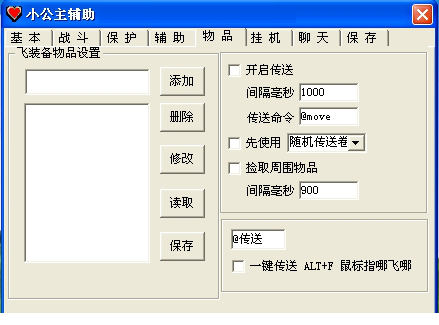 小公主传奇辅助