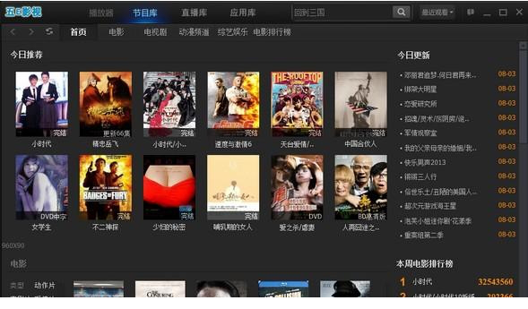 5E影视播放器