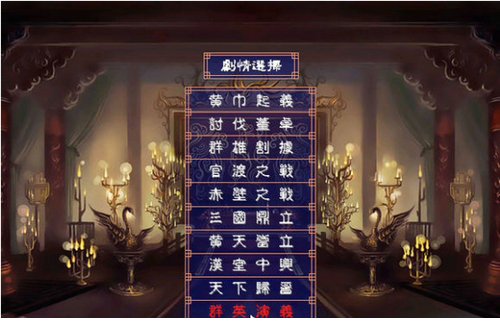 三国演义精装5009免费版