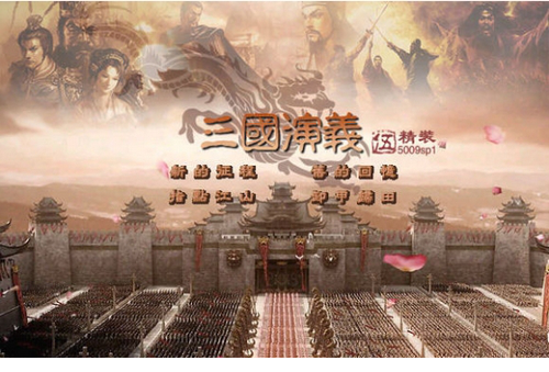 三国演义精装5009免费版