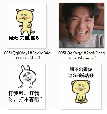 挑衅表情包