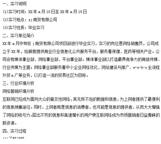 销售实习报告范文(5篇)