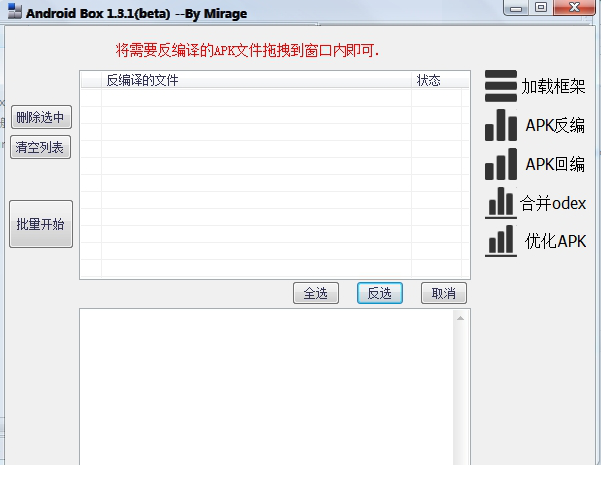 安卓工具箱免费版