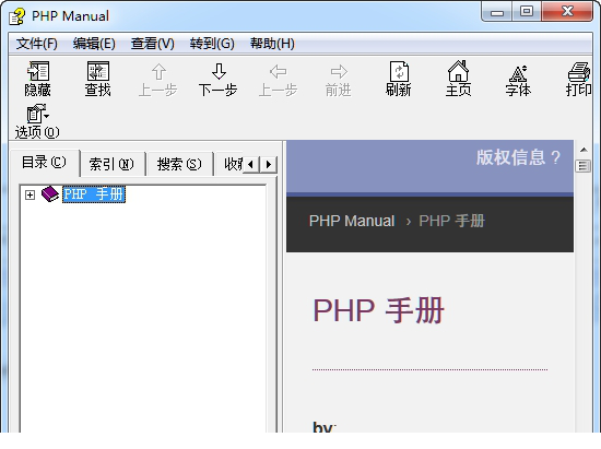 php中文手册 chm版